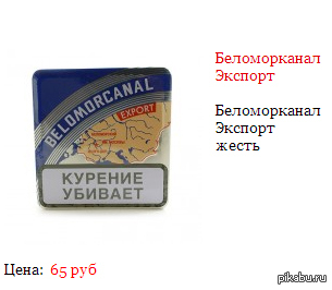 Нож беломорканал. Портсигар Беломорканал. Папиросы Беломорканал экспорт Голд. Беломорканал сигареты с фильтром. Беломорканал железная пачка.