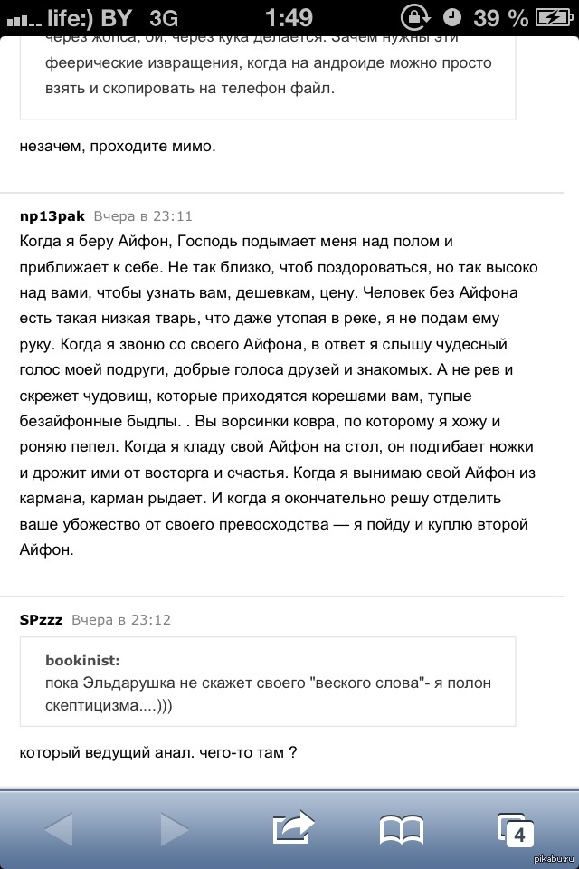 Тот самый момент, когда у тебя нету айфона.