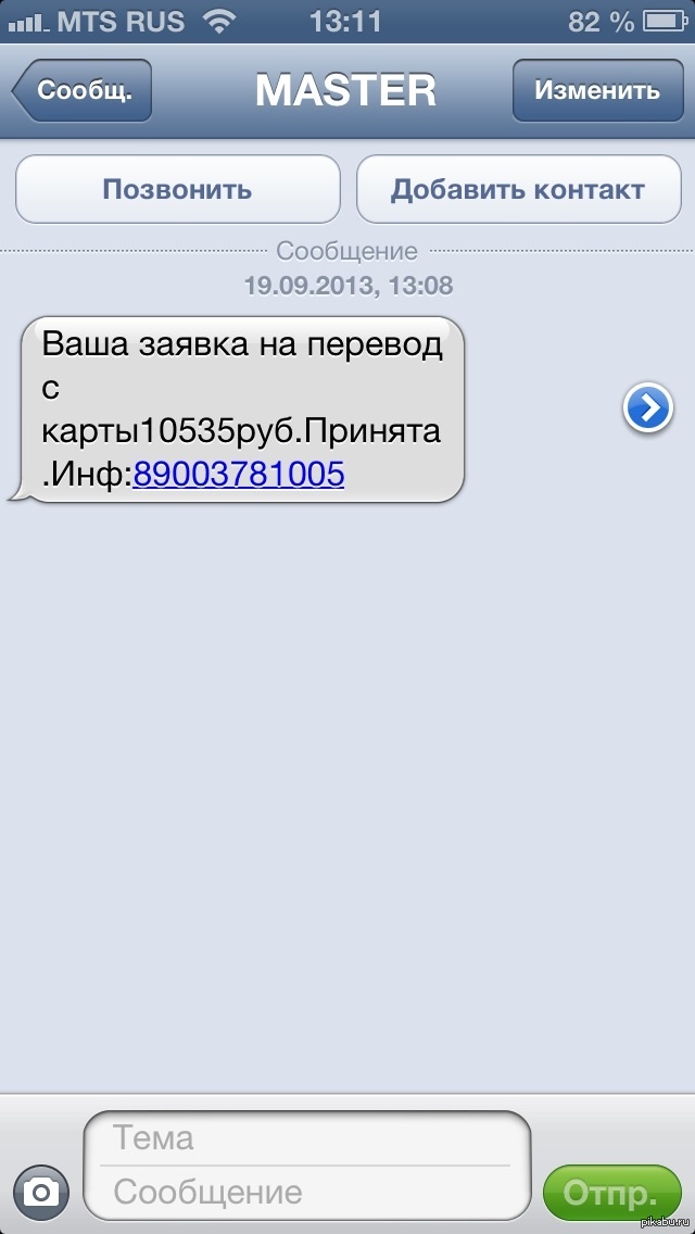 Как вам такие сообщения?