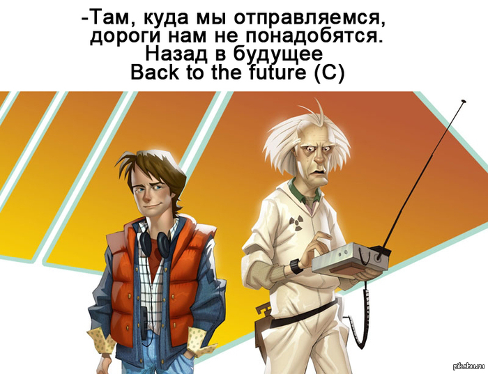At first I thought they were about Russia - Назад в будущее, Russia, Back to the future (film)
