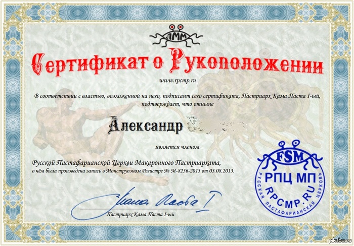 получил сертификат РПЦМП