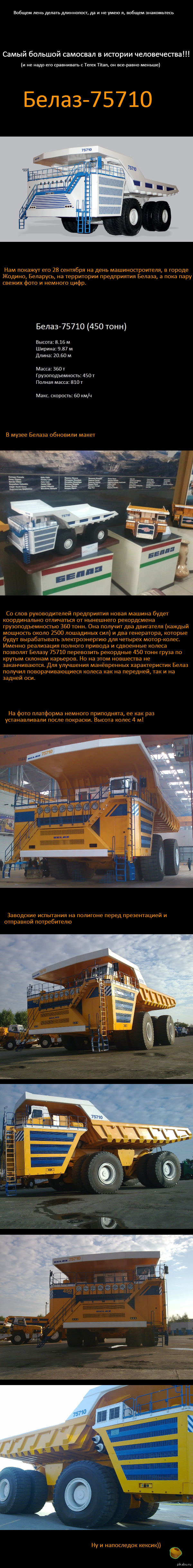 The biggest dump truck in the history of mankind!!! - Longpost, Truck, Dump truck, Republic of Belarus, BelAZ, Longpost