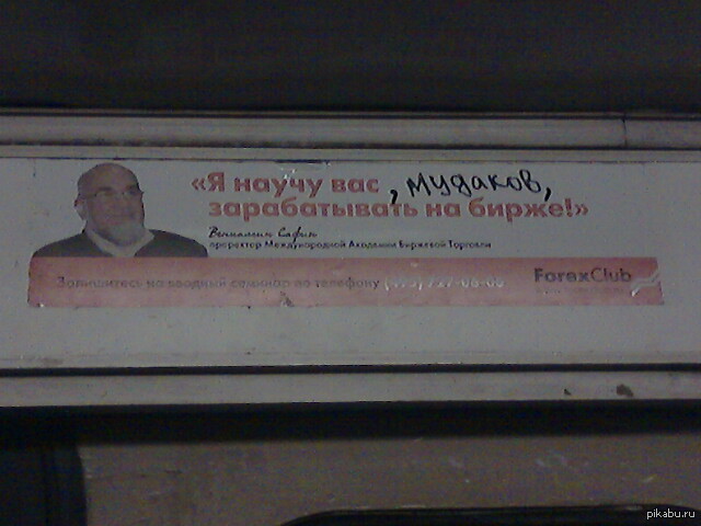 Реклама в метро