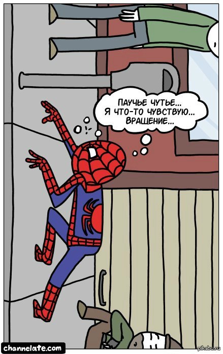 Чутье 8 букв. Питер Паркер Паучье чутье. Паучье чутье человек паук. Человек паук прикол. Смешные комиксы про человека паука.