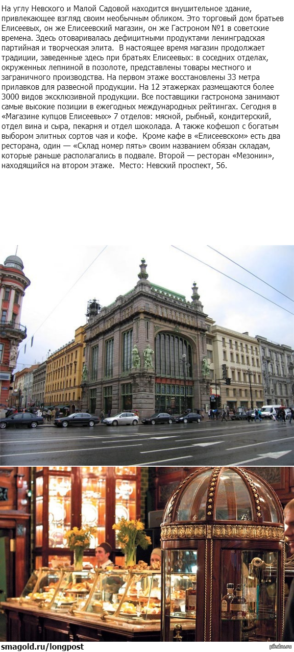 Eliseevsky Shop - Saint Petersburg, Interesting, Yeliseevsky