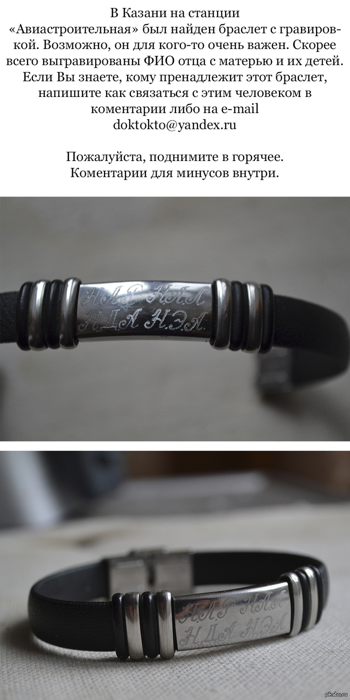 Лига добра, помоги вернуть браслет