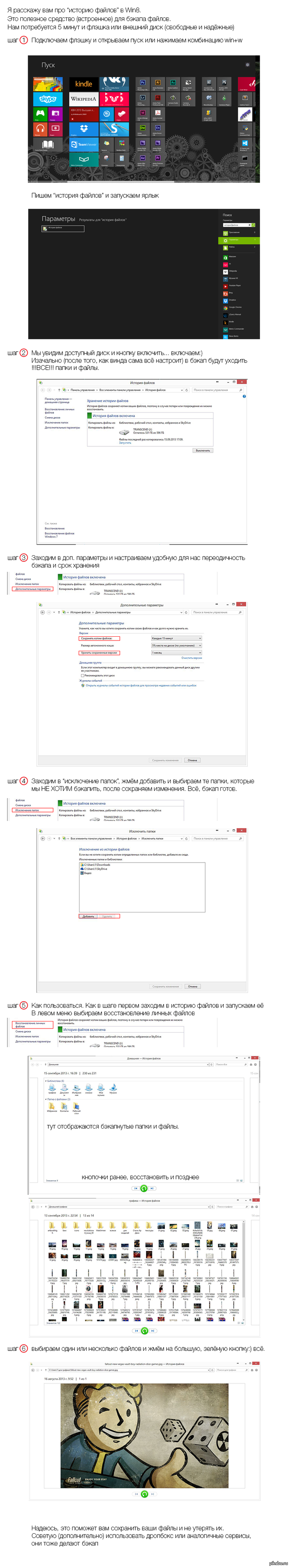 У многих win8, но многие не знают про простой бэкап. Это полезно