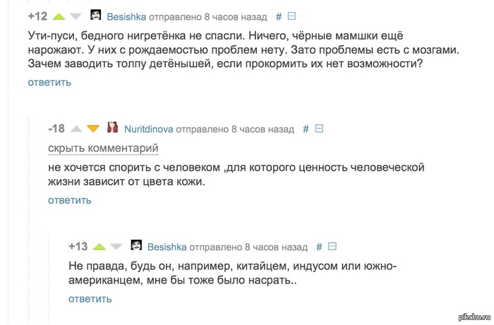 Минутка расизма на пикабу