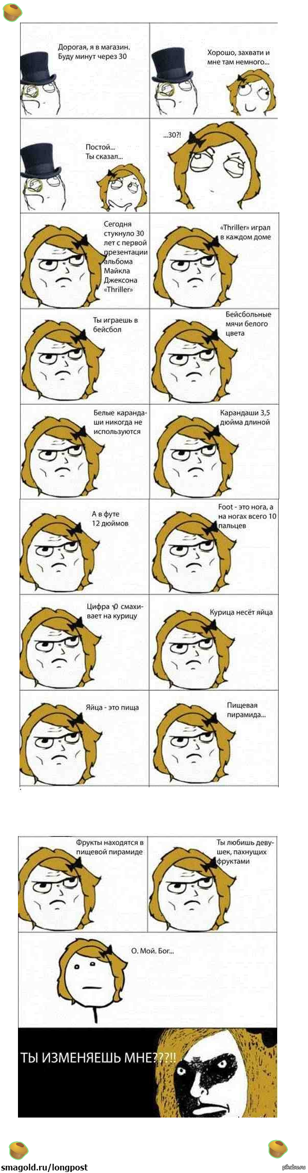 Женская логика