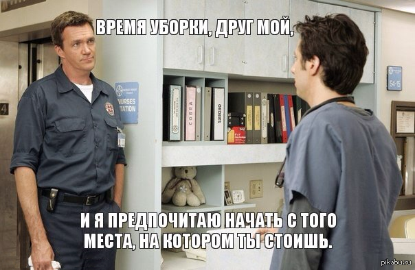 Janitor ai сайт. Уборщик и Джей ди.