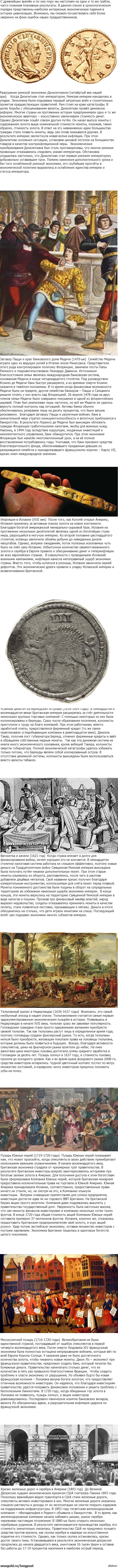 Подборка неординарных экономических крахов в истории.