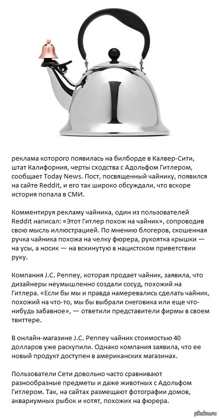 Американские блогеры нашли Гитлера в чайнике