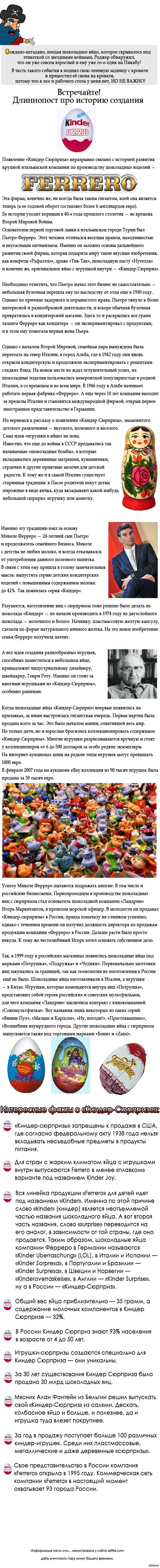 Длиннопост о Киндер-Сюрпризе.