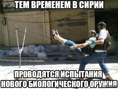 Тем временем в Сирии...