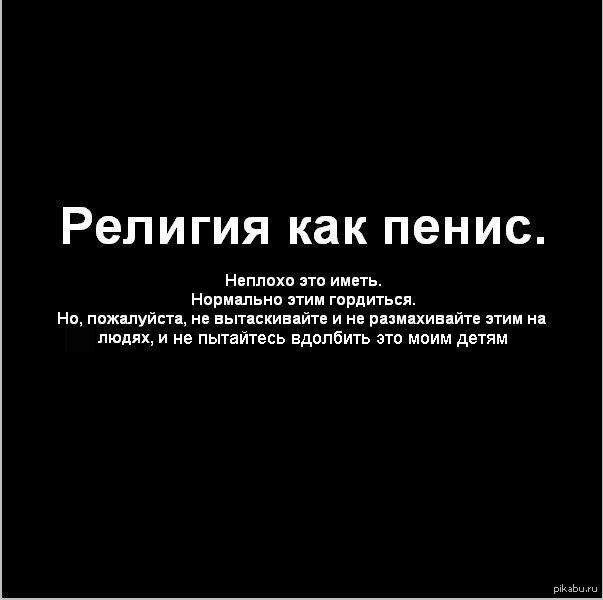 Тот кто гордится своим происхождением. Религиозные статусы. Афоризмы про религиозный фанатизм.