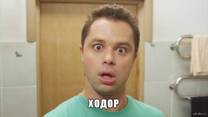 Ну как то так!