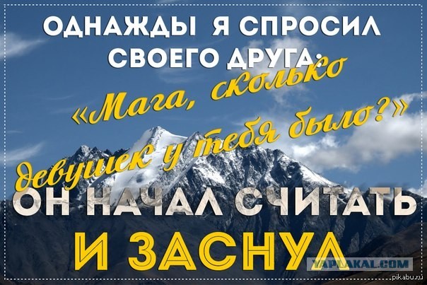 Бабник Мага