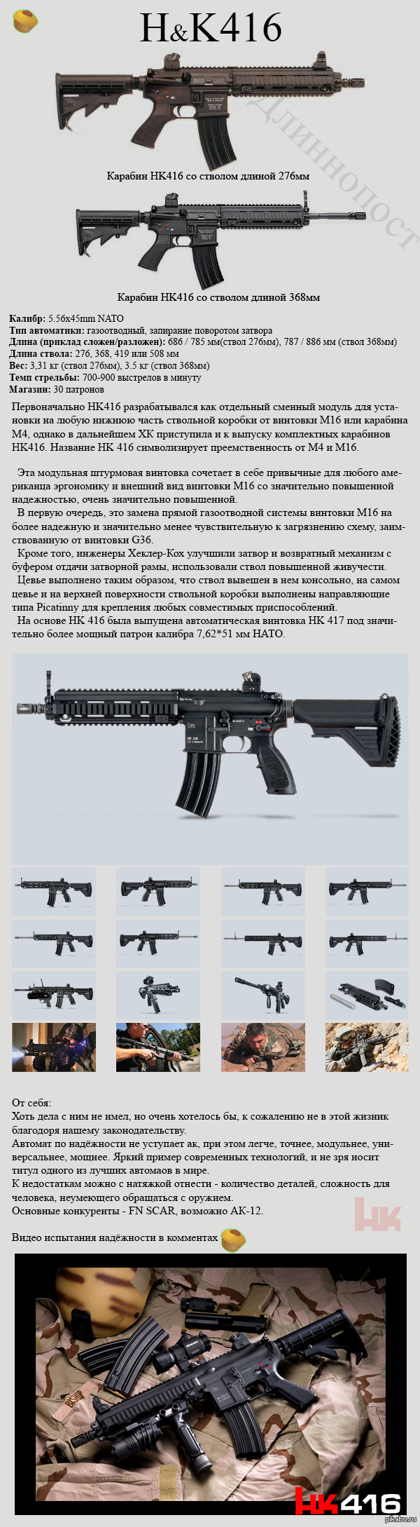 HK 416 () 