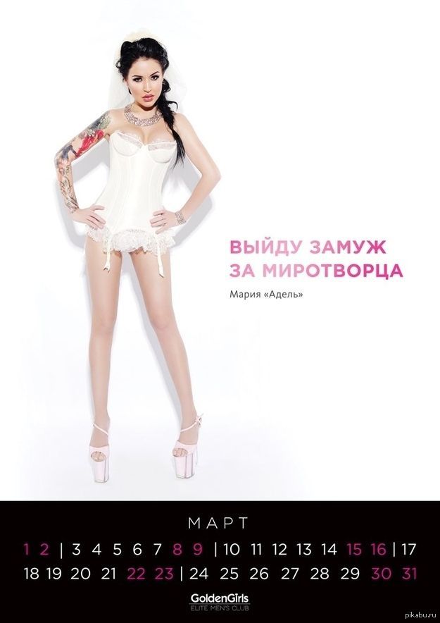 Календарь стриптизерш в поддержку Сирии