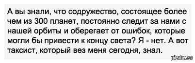 Осведомленность Таксиста | Пикабу