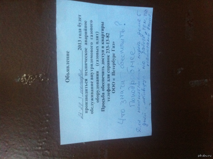 На двери подъезда в Питере