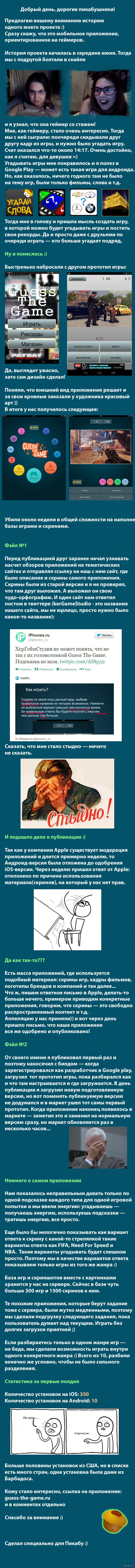        : http://guess-the-game.ru