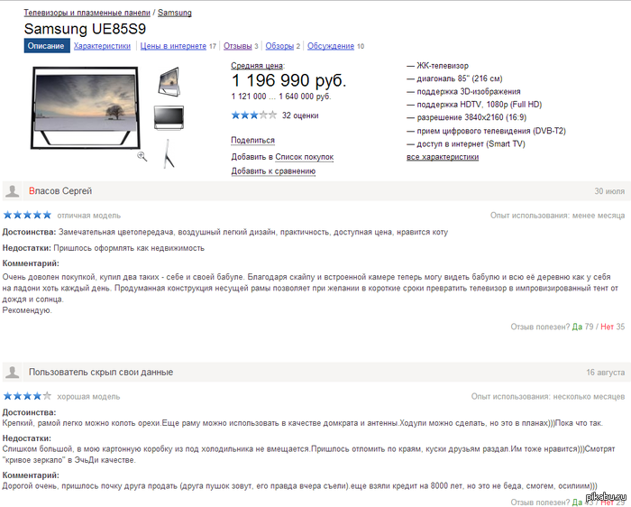 Yandex market  Samsung UE85S9