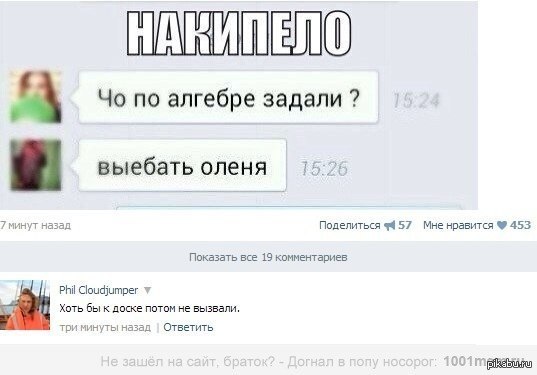 Когда надоели спрашивать домашнее задание