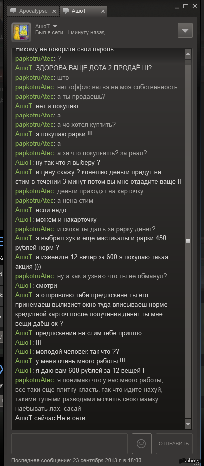 ���� ��������� � Dota2