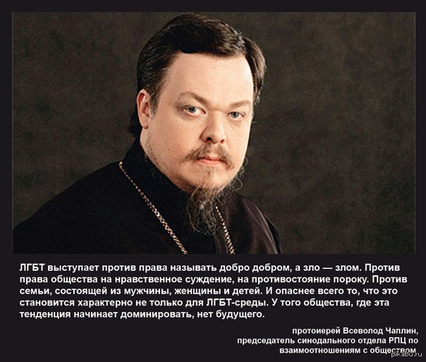 РЦП про ЛГБТ | Пикабу