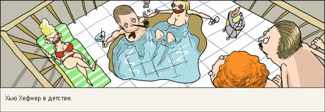 Хью Хефнер в детстве