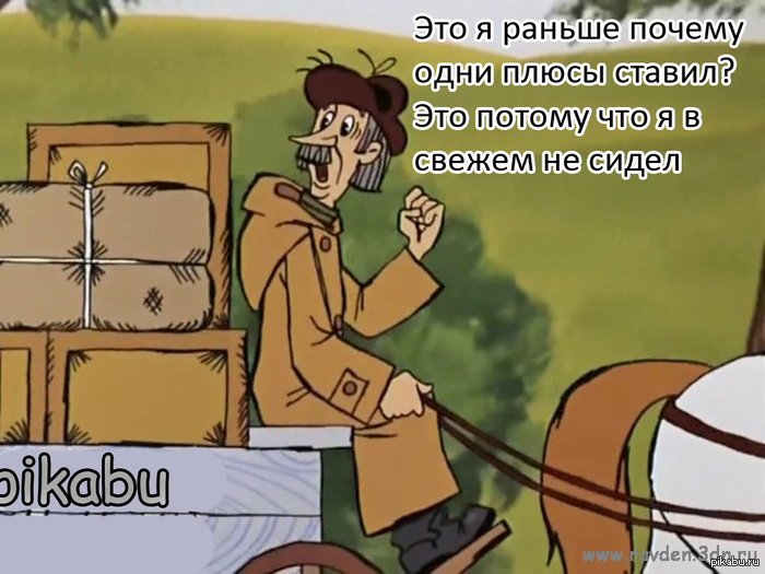 Кто в свежем сидит, тот горячее не минусует