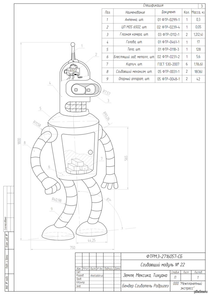 Бендер в начертательной геометрии))) | Пикабу