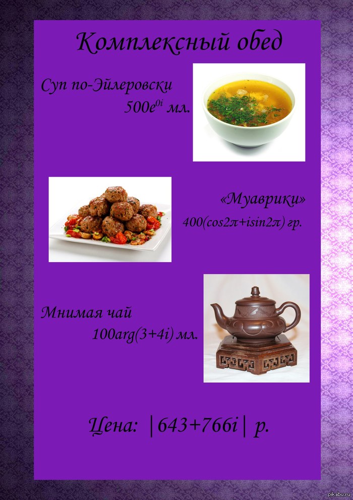 Комплексный обед