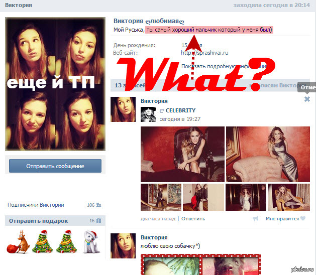 Что с*ка значит ты самый хороший мальчик, значит все остальные е*али ее по злому? - NSFW, Моё, Виктория, Руся, ВКонтакте