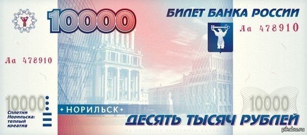 В 11 0 тыс. Новая банкнота 10000 рублей. Новая купюра 10000 рублей в России. Современная купюра 10000 рублей. 10 000 Рублей новая купюра.