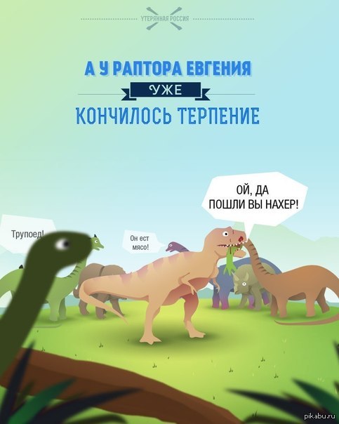 Динозавр стендапер мем