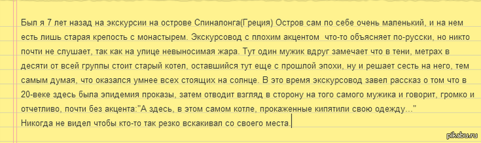 Случай на экскурсии