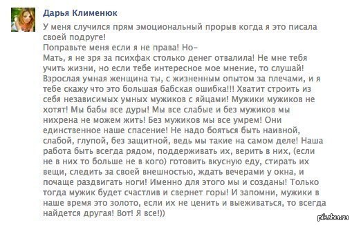 Шах и мат феминистки, однако правду она говорит.