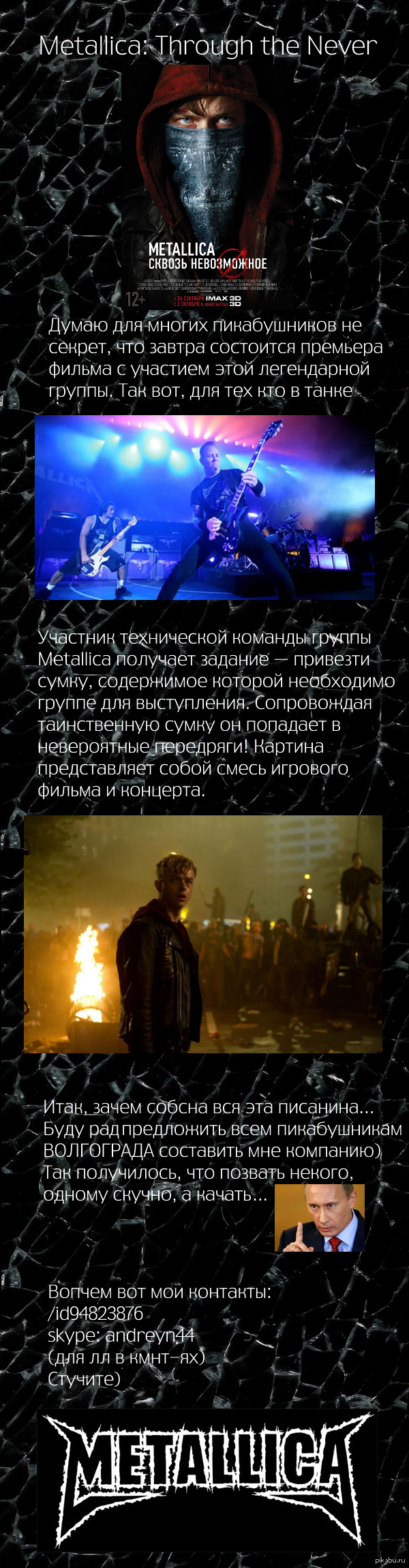 Metallica: Through the Never