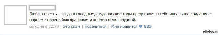 Идеальное свидание