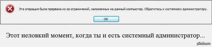 Сисадмины поймут... | Пикабу