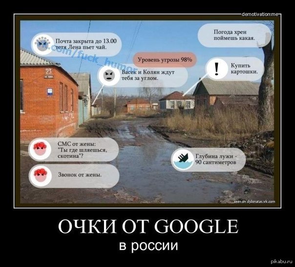 Google Glass, russian edition 