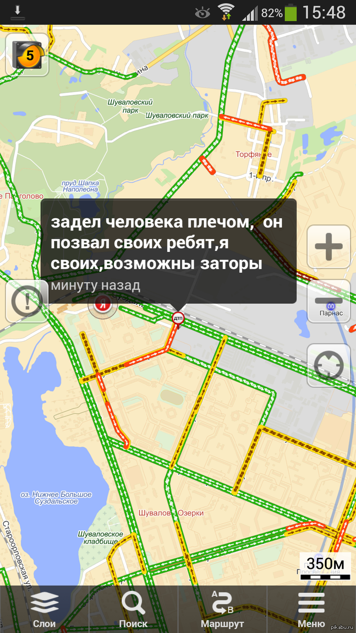 Осторожнее