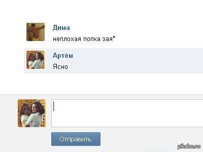 Взято с ВКонтакта, не забудьте взглянуть на имена)