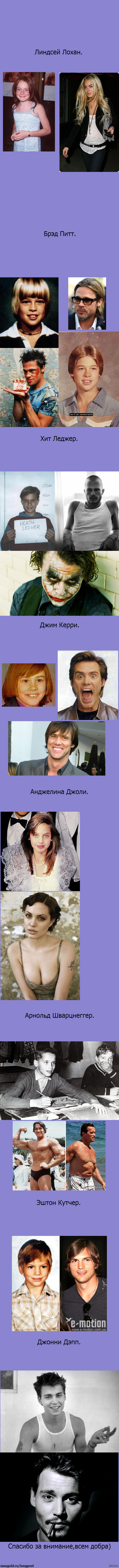 Зарубежные звёзды в детстве и сейчас.