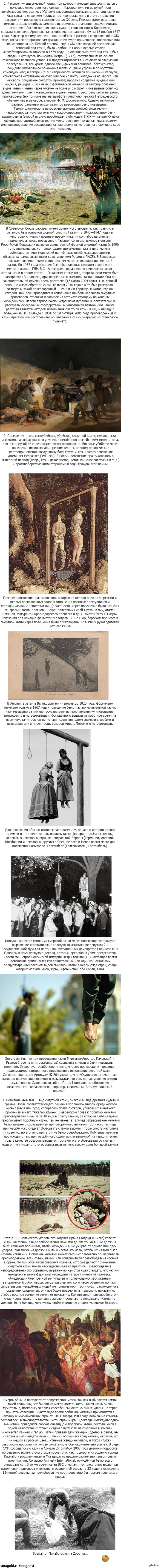 Types of death penalty (part one) - NSFW, My, Firing squad, Hanging, Interesting, Execution, Longpost