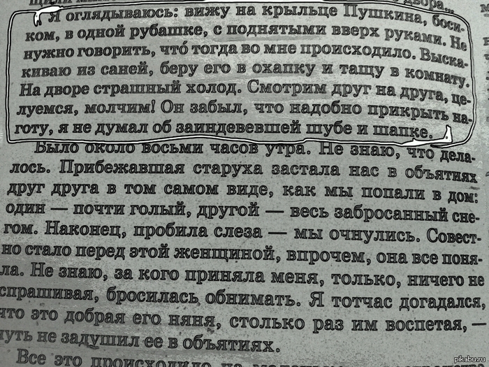 из сборника текстов для экзамена по русскому - Slasher, Яой, Пушкин