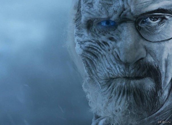 Белые ходоки. White Walker. Уолтер Уентс игра престолов. Уолтер Уайт игра престолов.