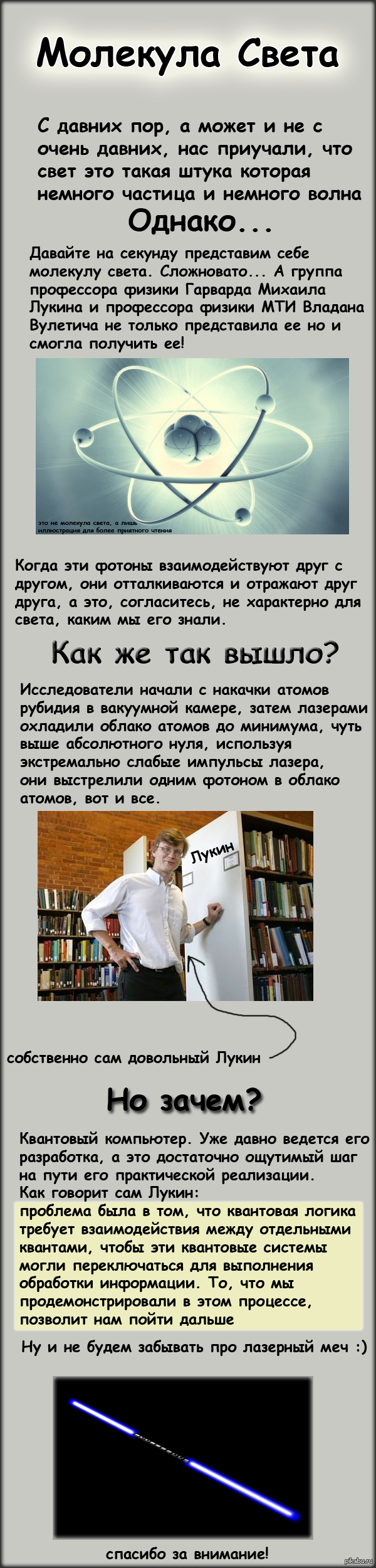 Немного про молекулу света